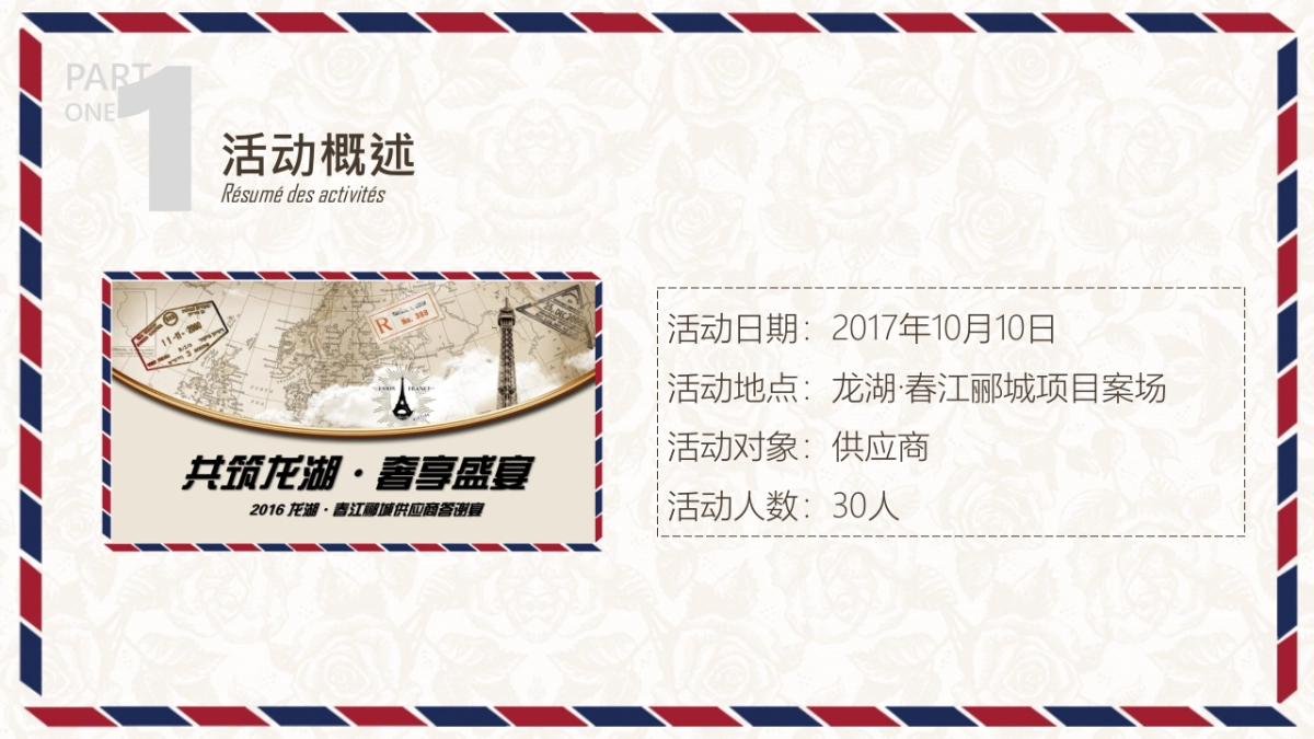 2017龙湖春江郦城供应商答谢宴活动方案_第5页