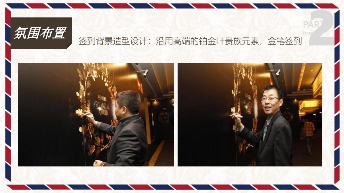 2017龙湖春江郦城供应商答谢宴活动方案_第7页