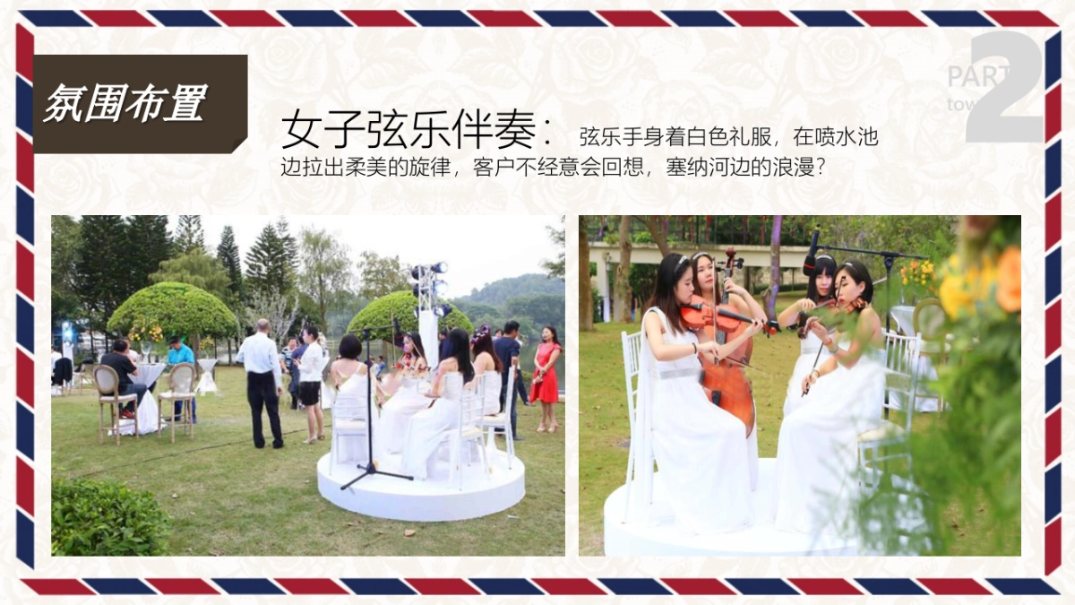 2017龙湖春江郦城供应商答谢宴活动方案_第8页