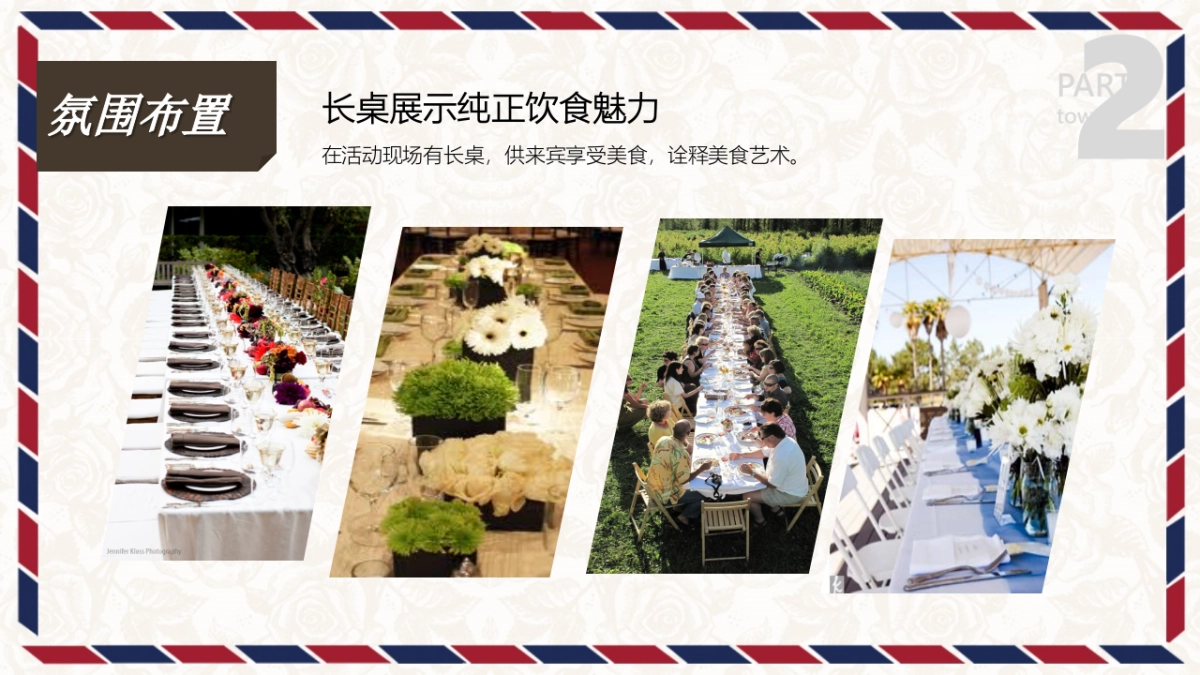 2017龙湖春江郦城供应商答谢宴活动方案_第9页