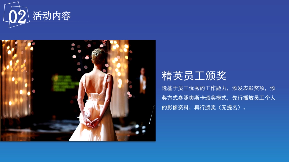 2017龙湖行政部年会活动方案_第9页