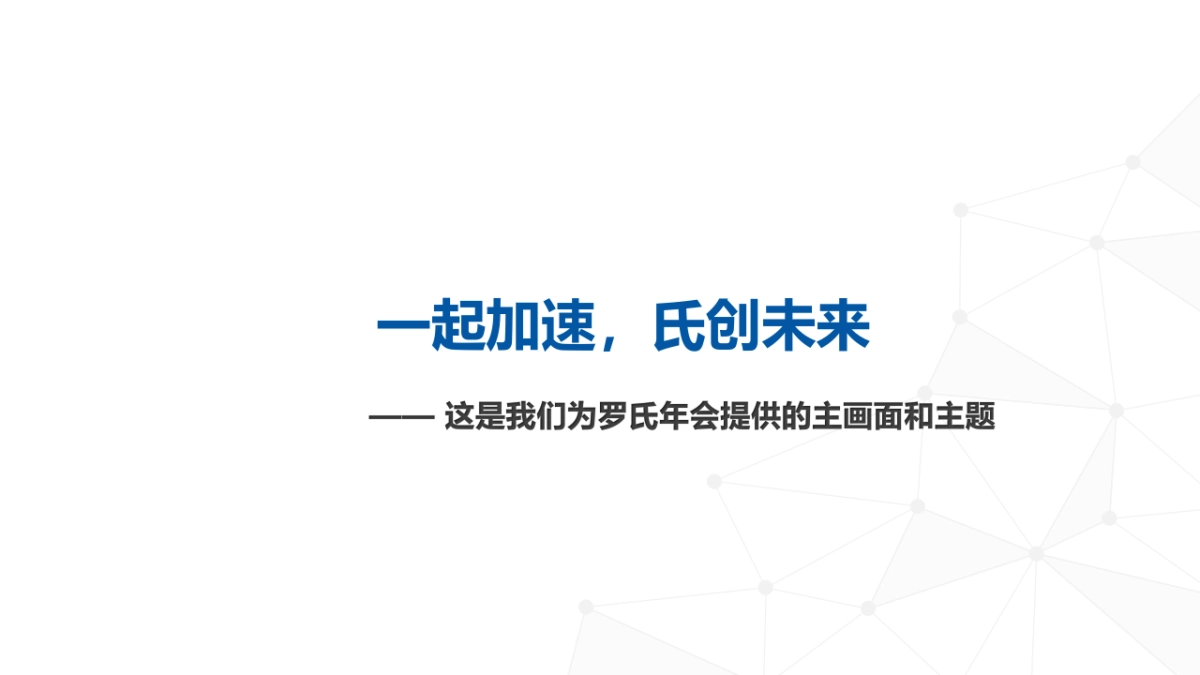 2017罗氏商务部经销商年会策划方案_第4页