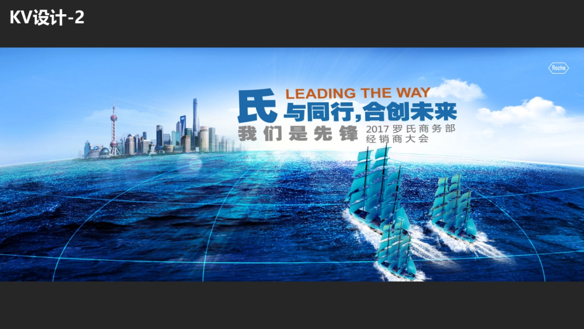 2017罗氏商务部经销商年会策划方案_第9页