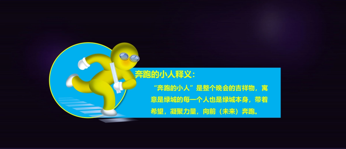 2017绿城集团南京年会提报方案_第5页