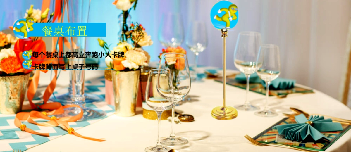 2017绿城集团南京年会提报方案_第8页