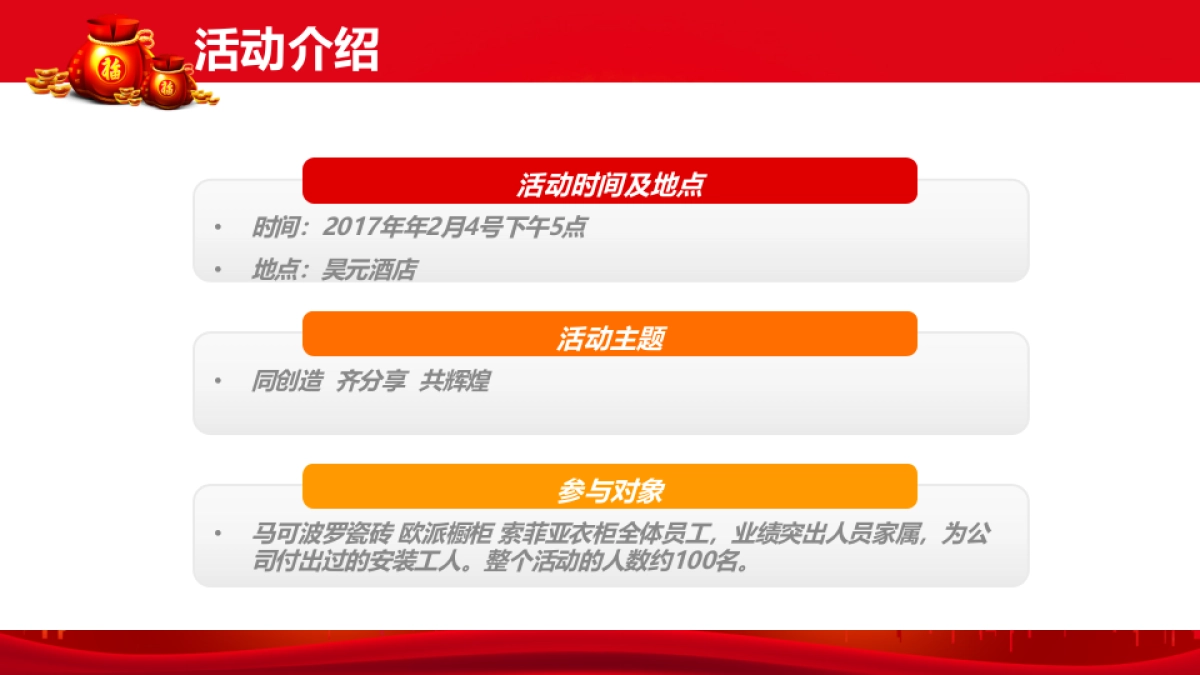 2017马可波罗瓷砖年会策划案_第6页