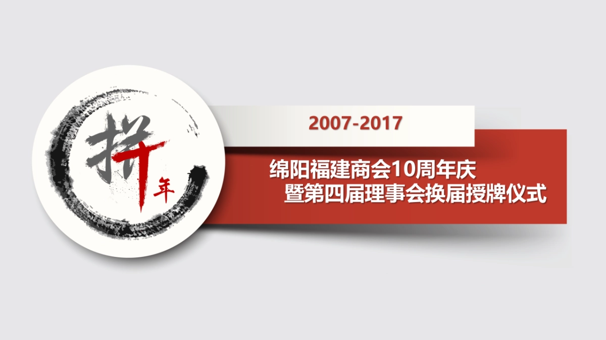 2017闽商年会活动方案_第1页