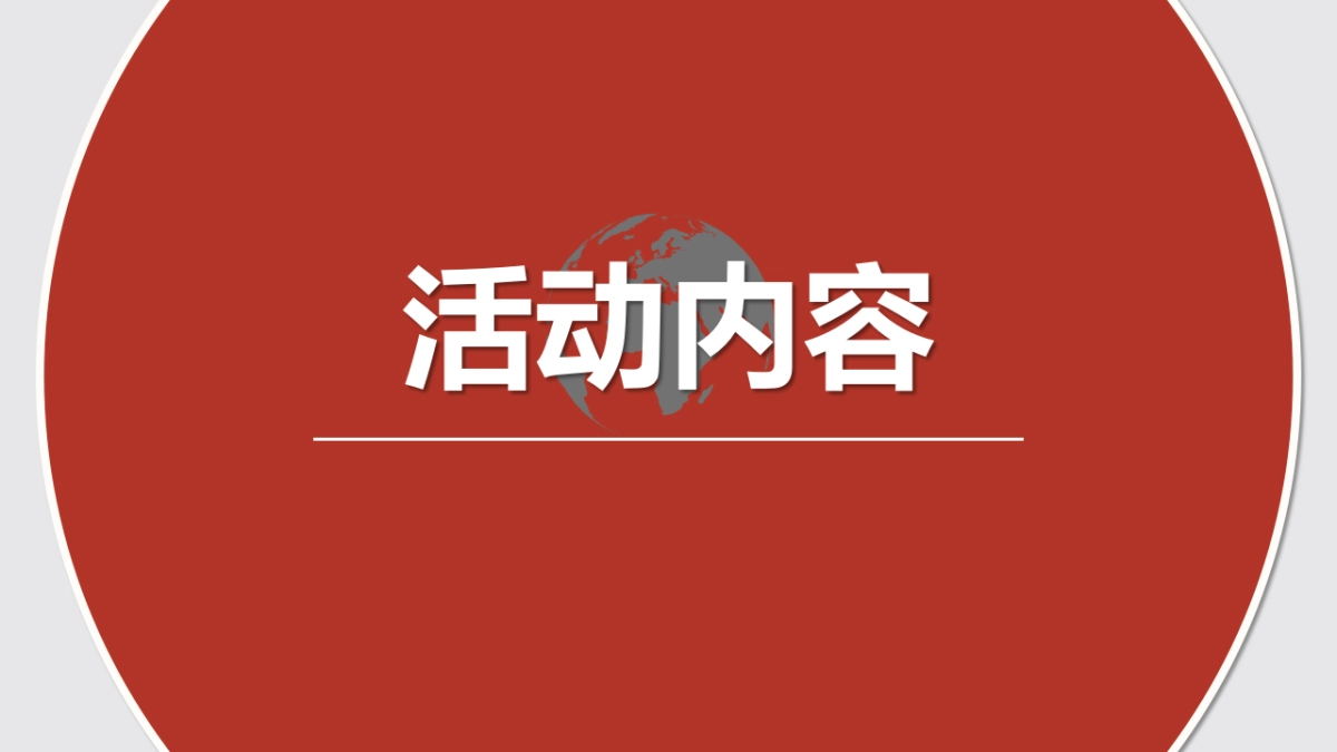 2017闽商年会活动方案_第10页