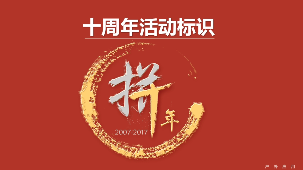 2017闽商年会活动方案_第6页