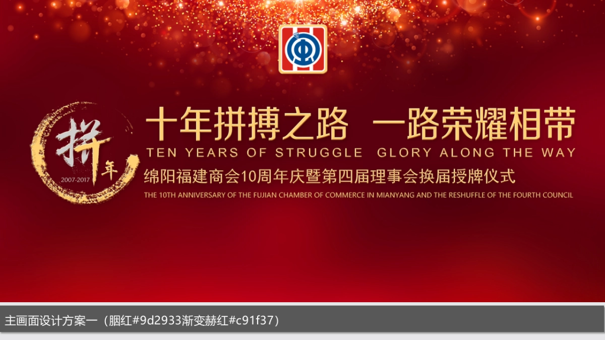 2017闽商年会活动方案_第7页