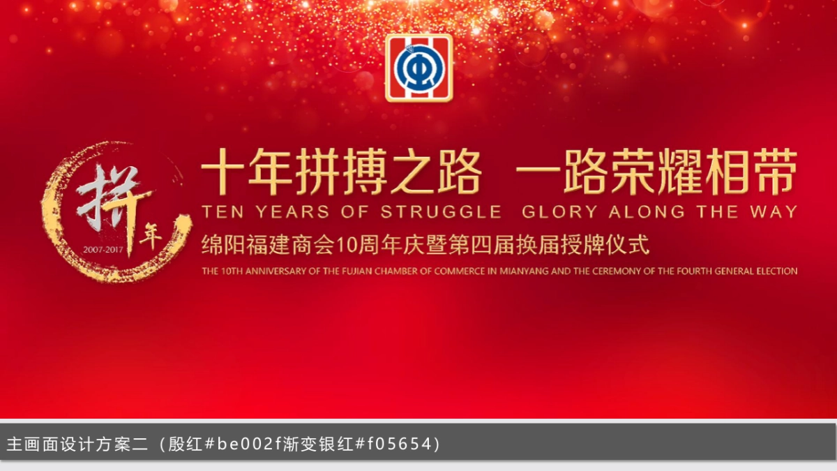 2017闽商年会活动方案_第8页