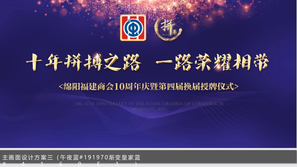 2017闽商年会活动方案_第9页