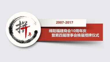 2017闽商年会活动方案