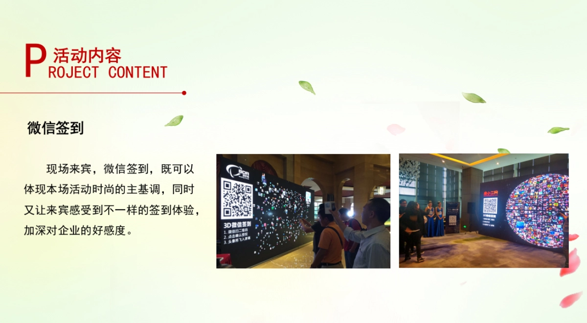 2017南京企业新春年会策划案_第10页