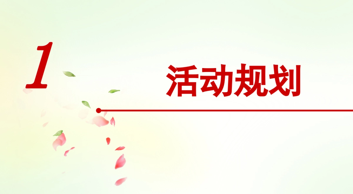 2017南京企业新春年会策划案_第2页