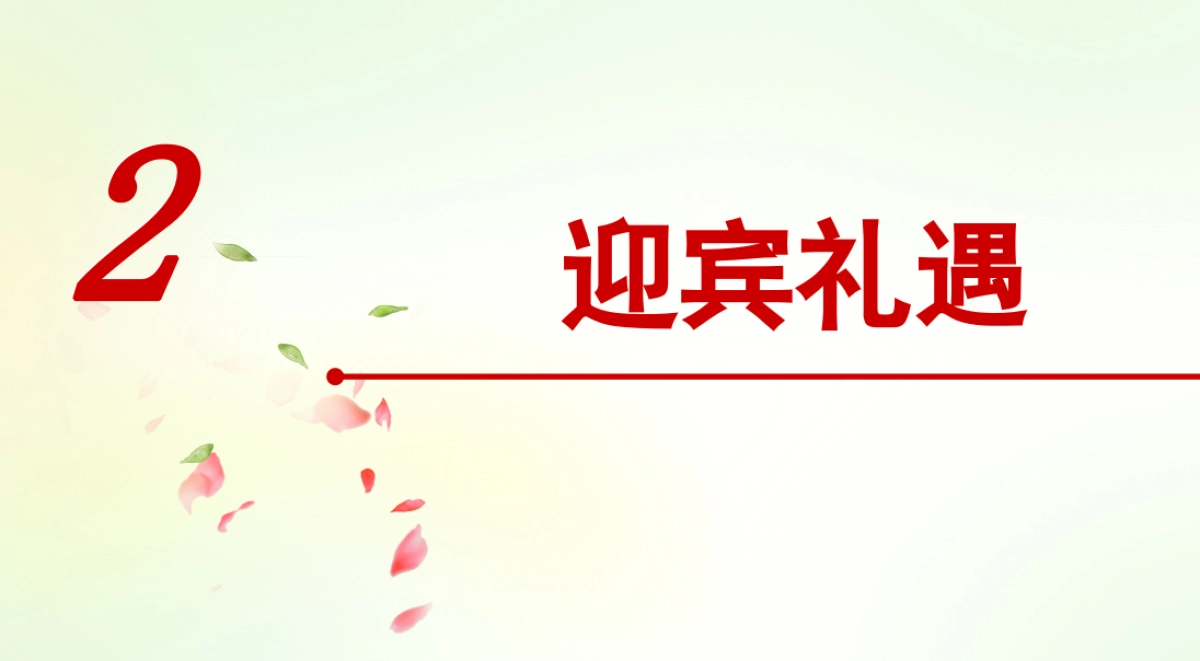 2017南京企业新春年会策划案_第5页