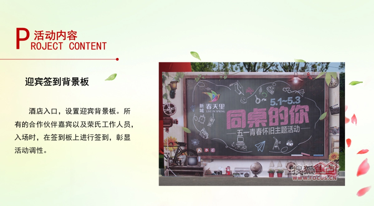 2017南京企业新春年会策划案_第6页