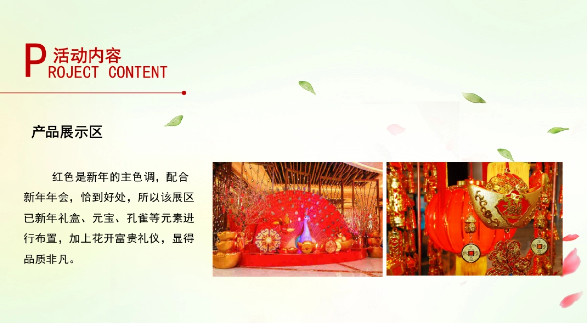 2017南京企业新春年会策划案_第7页