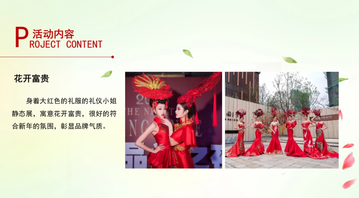 2017南京企业新春年会策划案_第8页