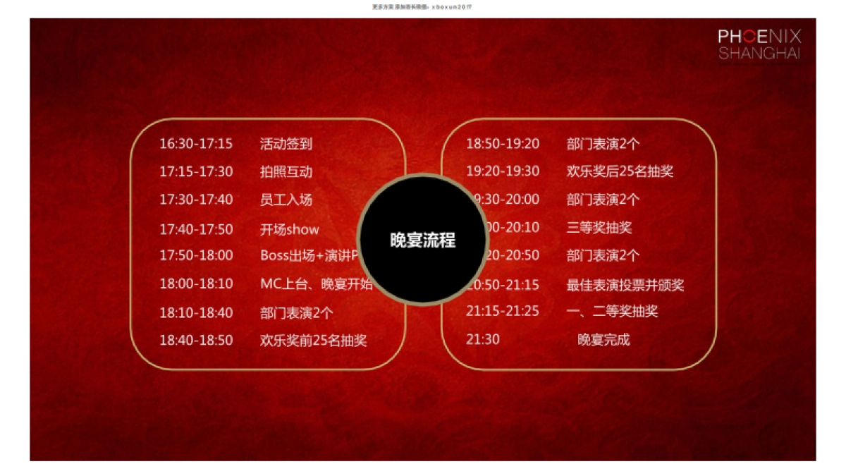 2017年度百威英博年会策划方案_第10页