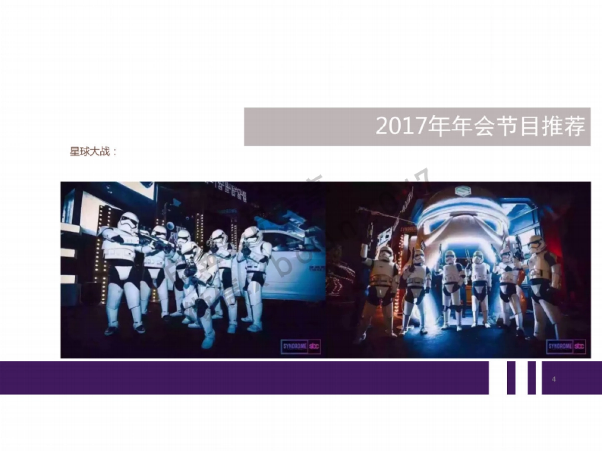 2017年会节目推荐方案_第4页