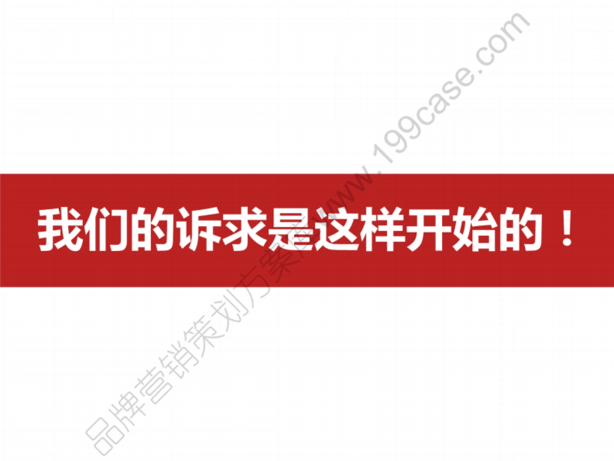 2017苹果中国北京年会策划方案-68p_第3页