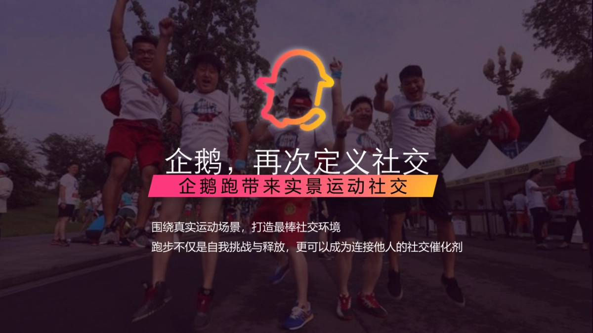 2017企鹅派对跑策划方案_第3页