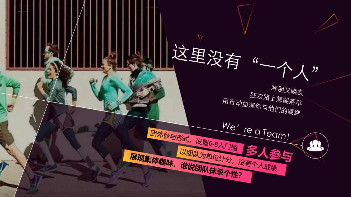 2017企鹅派对跑策划方案_第7页