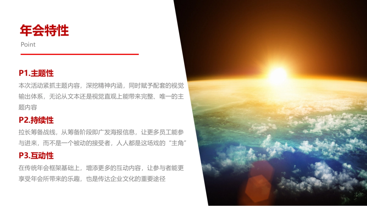 2017三菱电机集团年会策划案_第3页