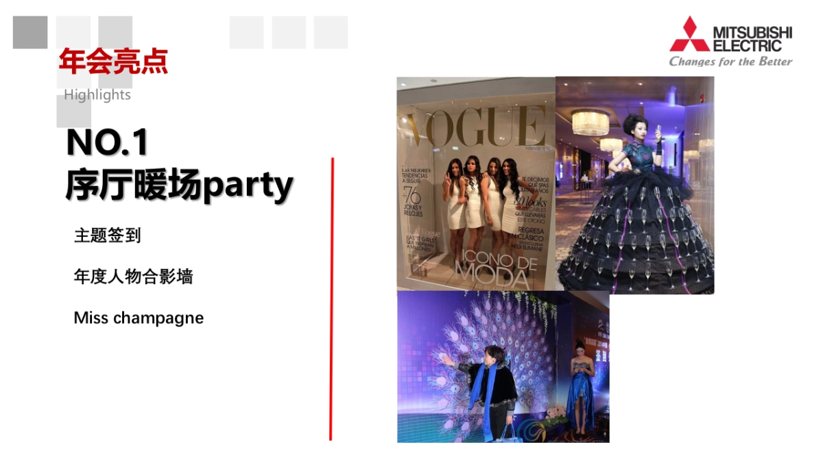 2017三菱电机集团年会策划案_第6页
