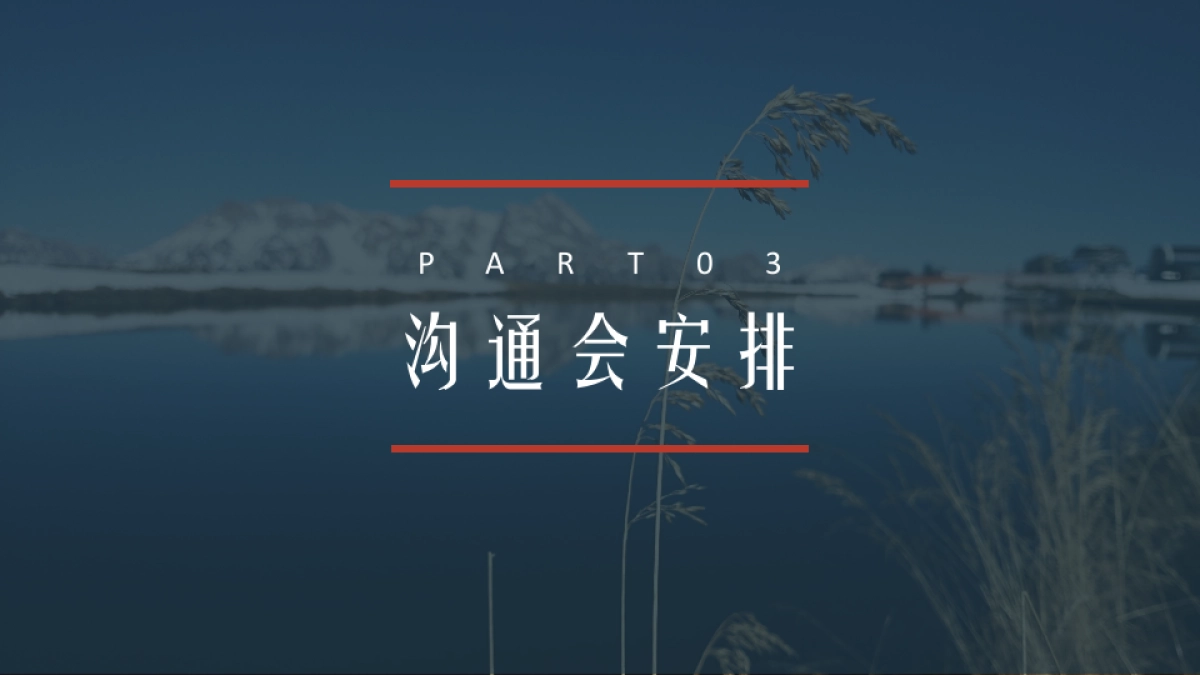 2017上海家化集团年会员工沟通会汇报方案_第2页