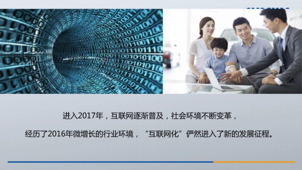 2017上汽通用汽车金融经销商年会策划方案-190P_第10页