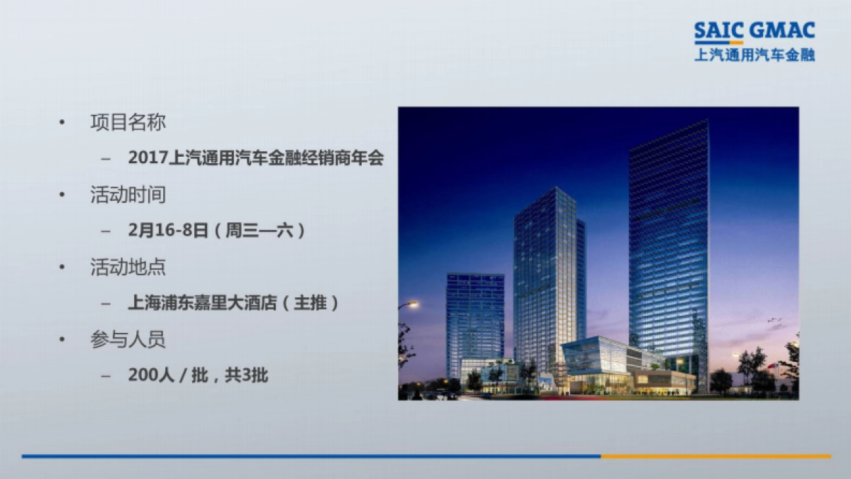 2017上汽通用汽车金融经销商年会策划方案-190P_第4页