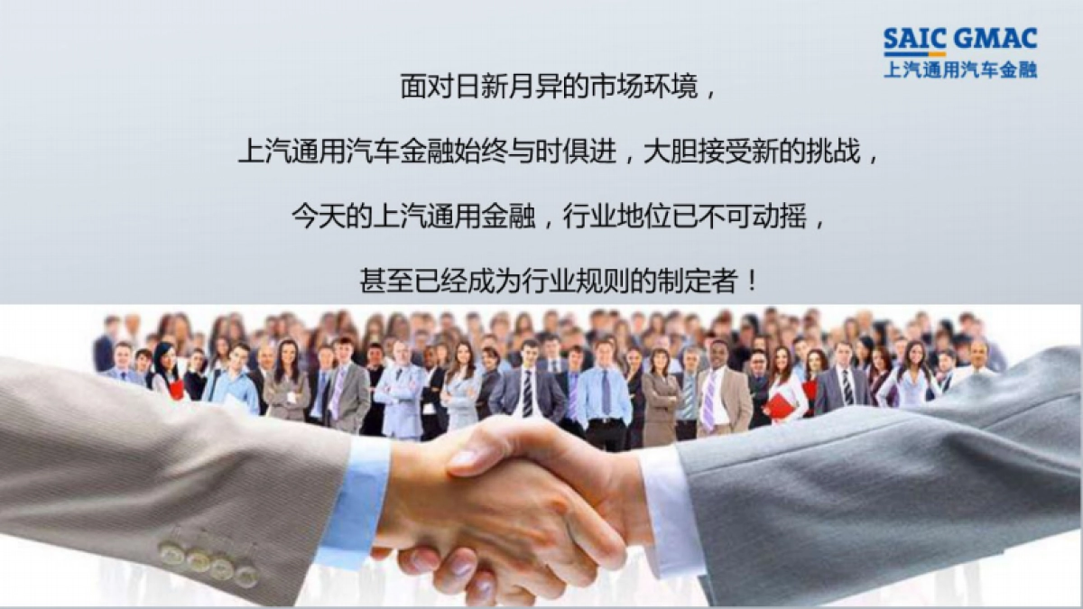 2017上汽通用汽车金融经销商年会策划方案-190P_第8页