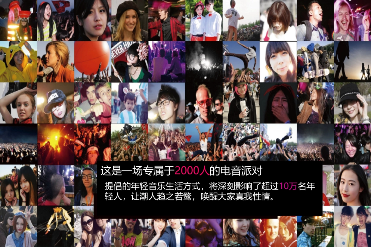 2017深国投广场电音派对策划案_第4页