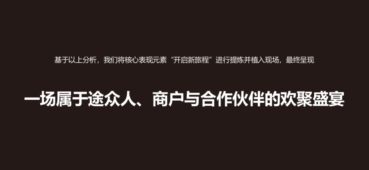 2017途众控股公司新春年会活动策划方案_第4页