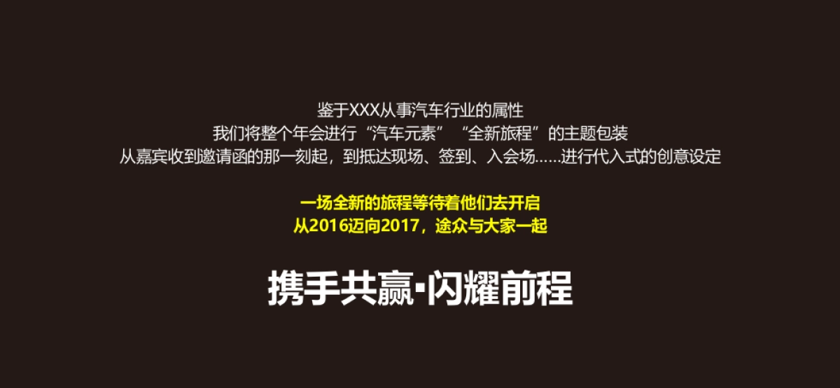 2017途众控股公司新春年会活动策划方案_第5页