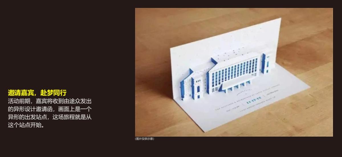 2017途众控股公司新春年会活动策划方案_第8页