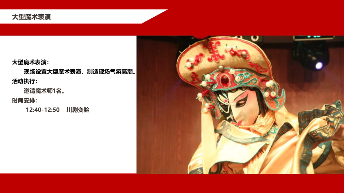 2017炜岸城年终回馈千人火锅宴活动策划案_第10页