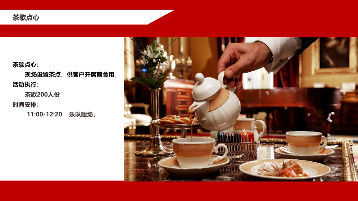 2017炜岸城年终回馈千人火锅宴活动策划案_第6页