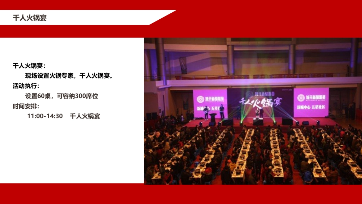 2017炜岸城年终回馈千人火锅宴活动策划案_第8页