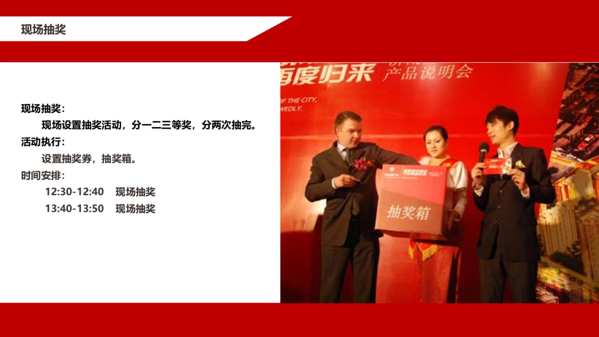 2017炜岸城年终回馈千人火锅宴活动策划案_第9页