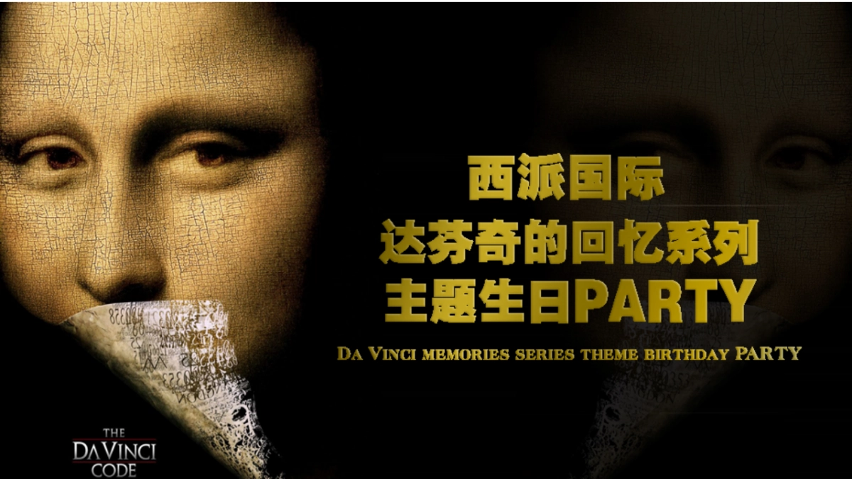 2017西派澜岸翡冷翠之歌生日派对策划案_第1页