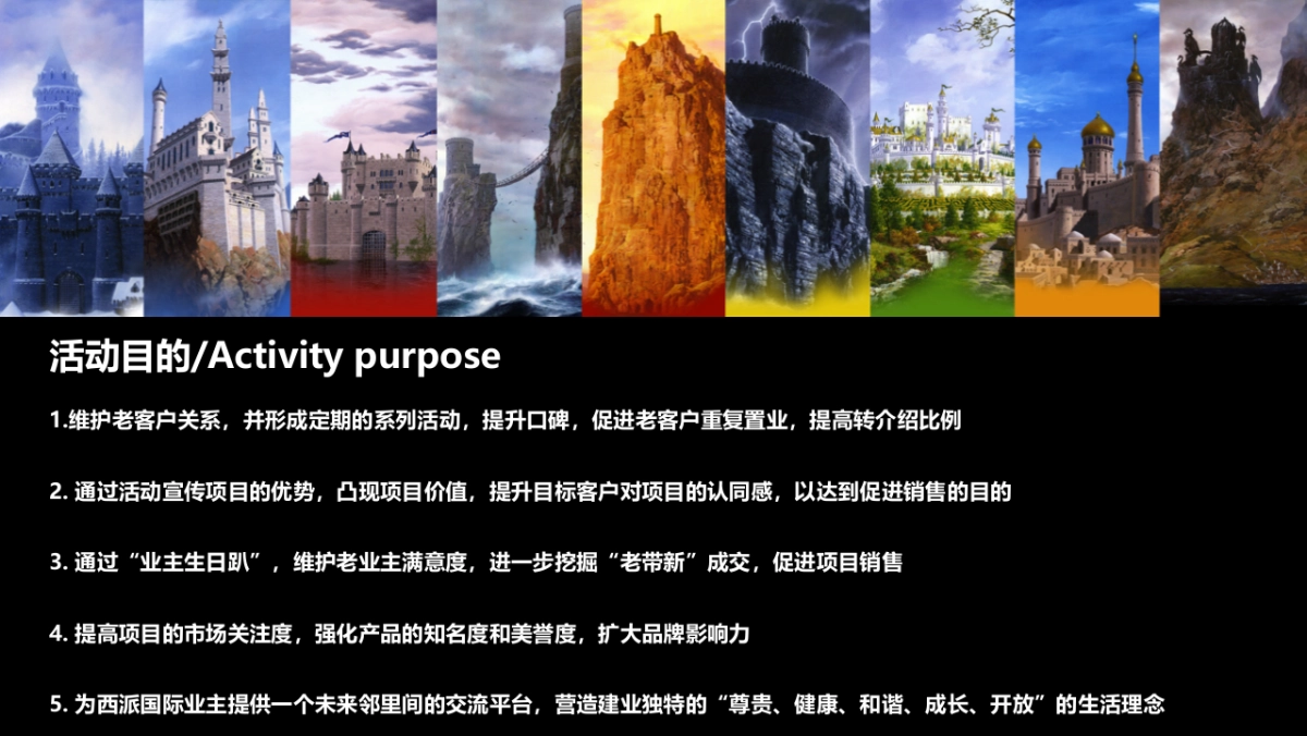 2017西派澜岸翡冷翠之歌生日派对策划案_第3页