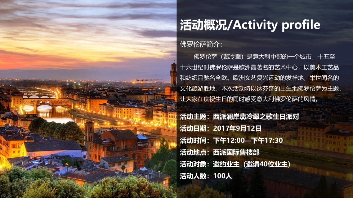 2017西派澜岸翡冷翠之歌生日派对策划案_第8页