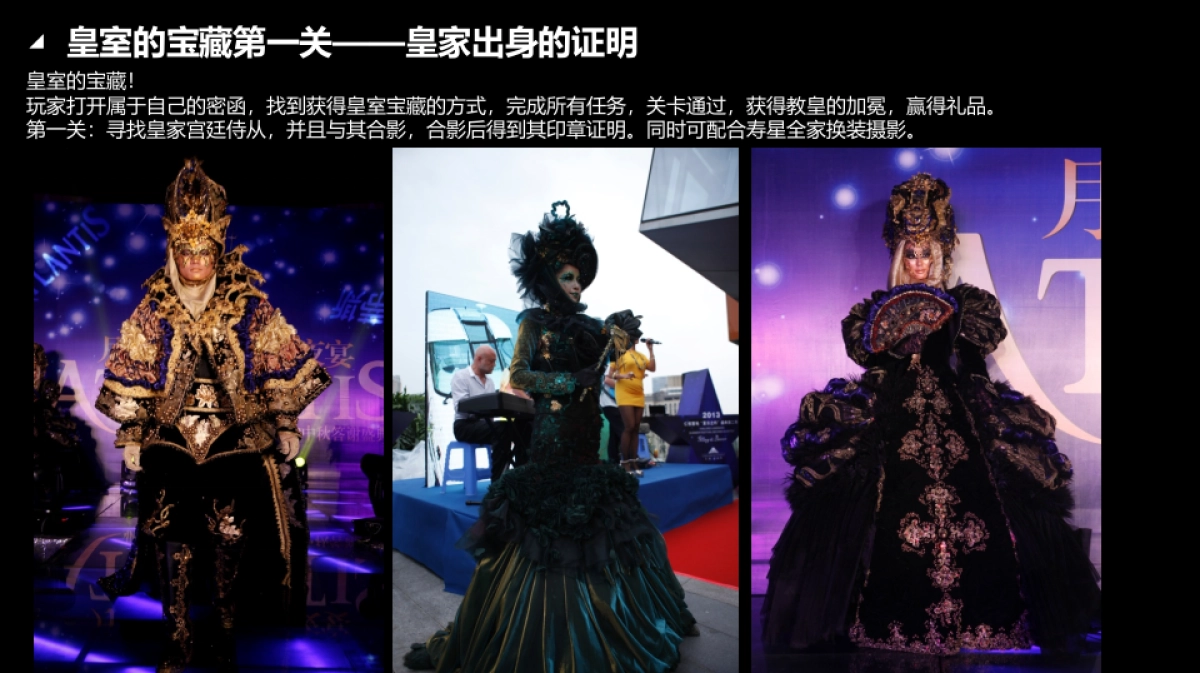 2017西派王与后的加冕生日派对活动方案_第10页