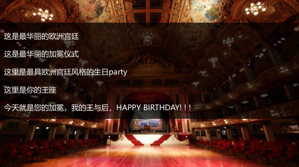 2017西派王与后的加冕生日派对活动方案_第2页