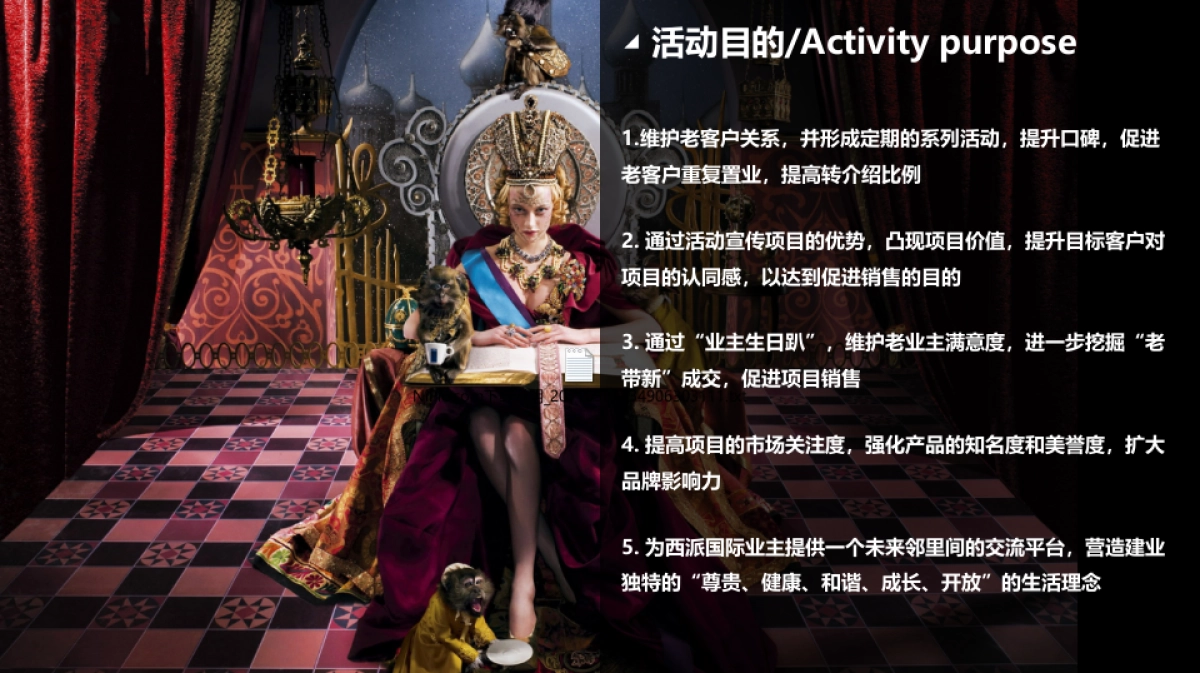 2017西派王与后的加冕生日派对活动方案_第5页