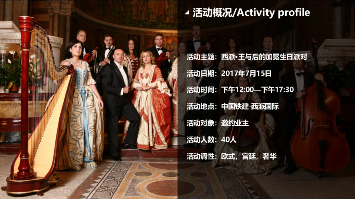 2017西派王与后的加冕生日派对活动方案_第7页