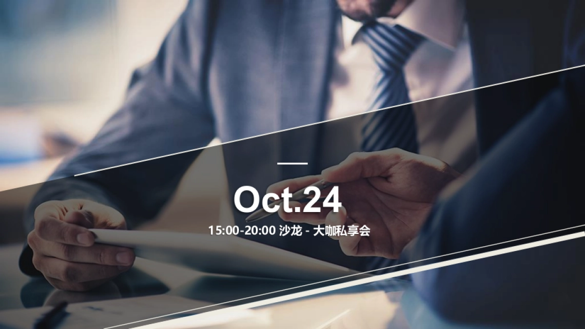 2017新城控股商业年会策划方案_第3页